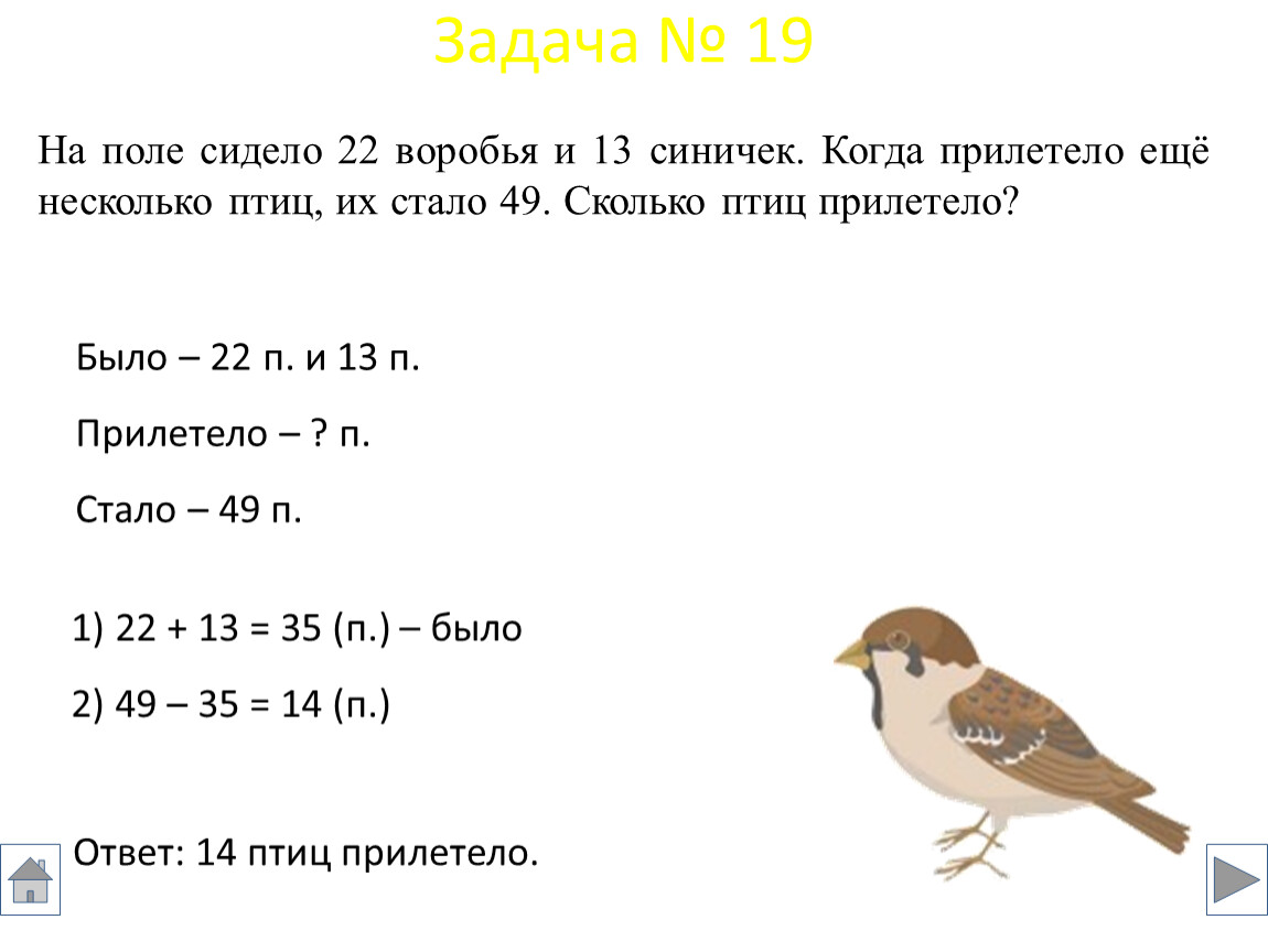 Задание в поле. Сколько птиц. Птичка сколько стало. Задача 2 класса на дереве сидело 4 воробья. На ветке сидело 4 воробья.