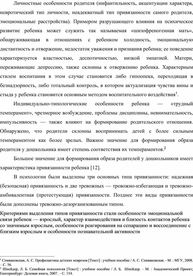 Исследование образа родителей в воспитании дошкольников».