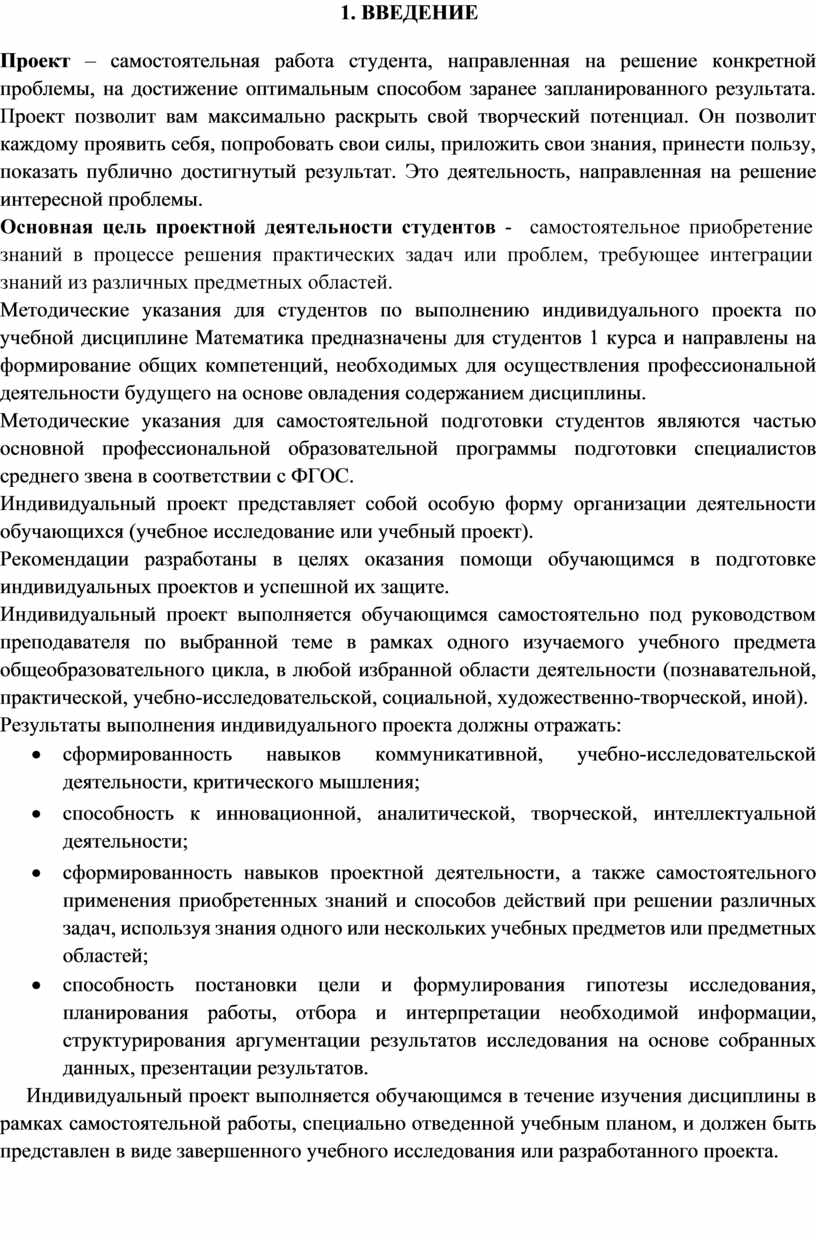 Методические рекомендации по написанию индивидуального проекта.