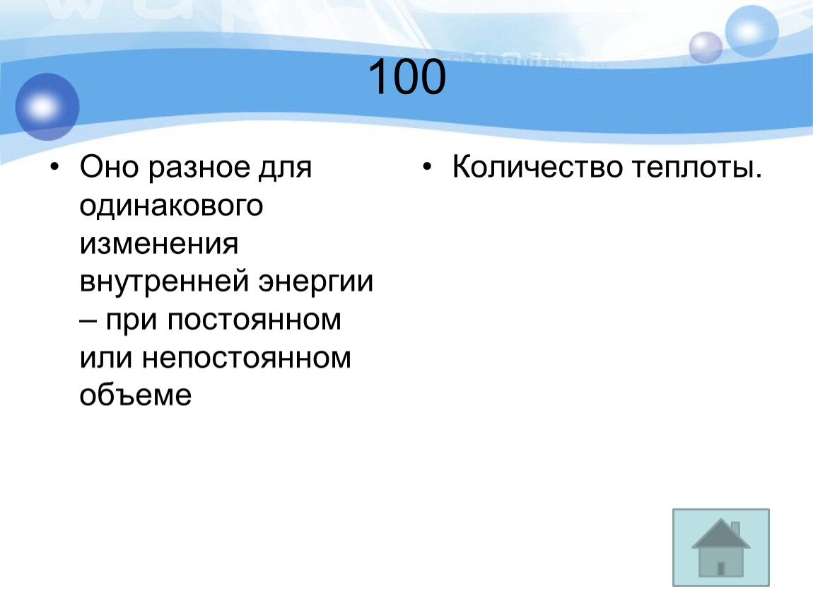 Постоянный 10. Метод познания при помощи которого в контролируемых и управляемых. Множитель в формуле выраженный буквами и цифрами. Эта физ величина равна масса газа к Кол во вещества. Постоянная его имени одна из основных физических Констант.