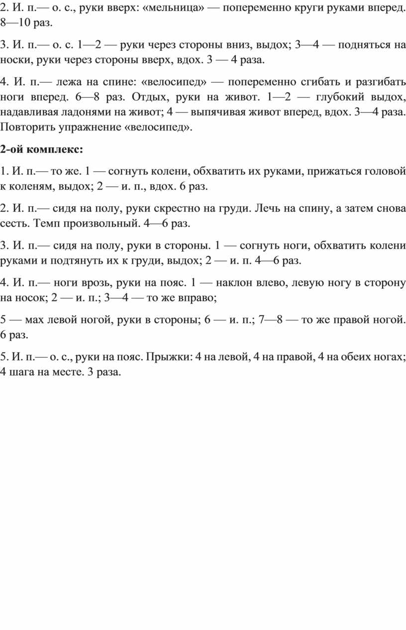 Составить свой комплекс ору для развития координации ответ прислать в виде файла ворд