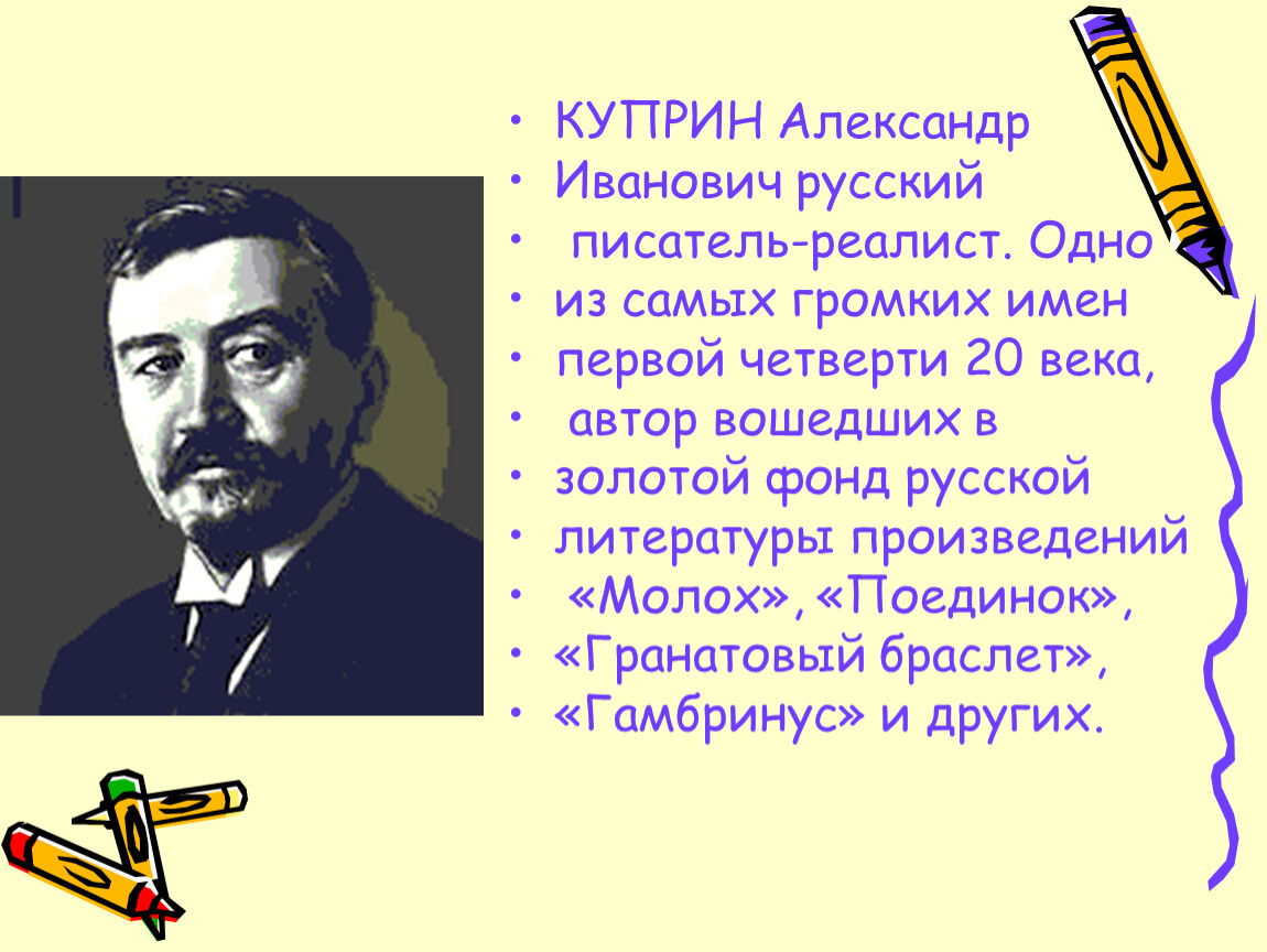 Сочинение по куприну александров. Золотой петушок Куприн.