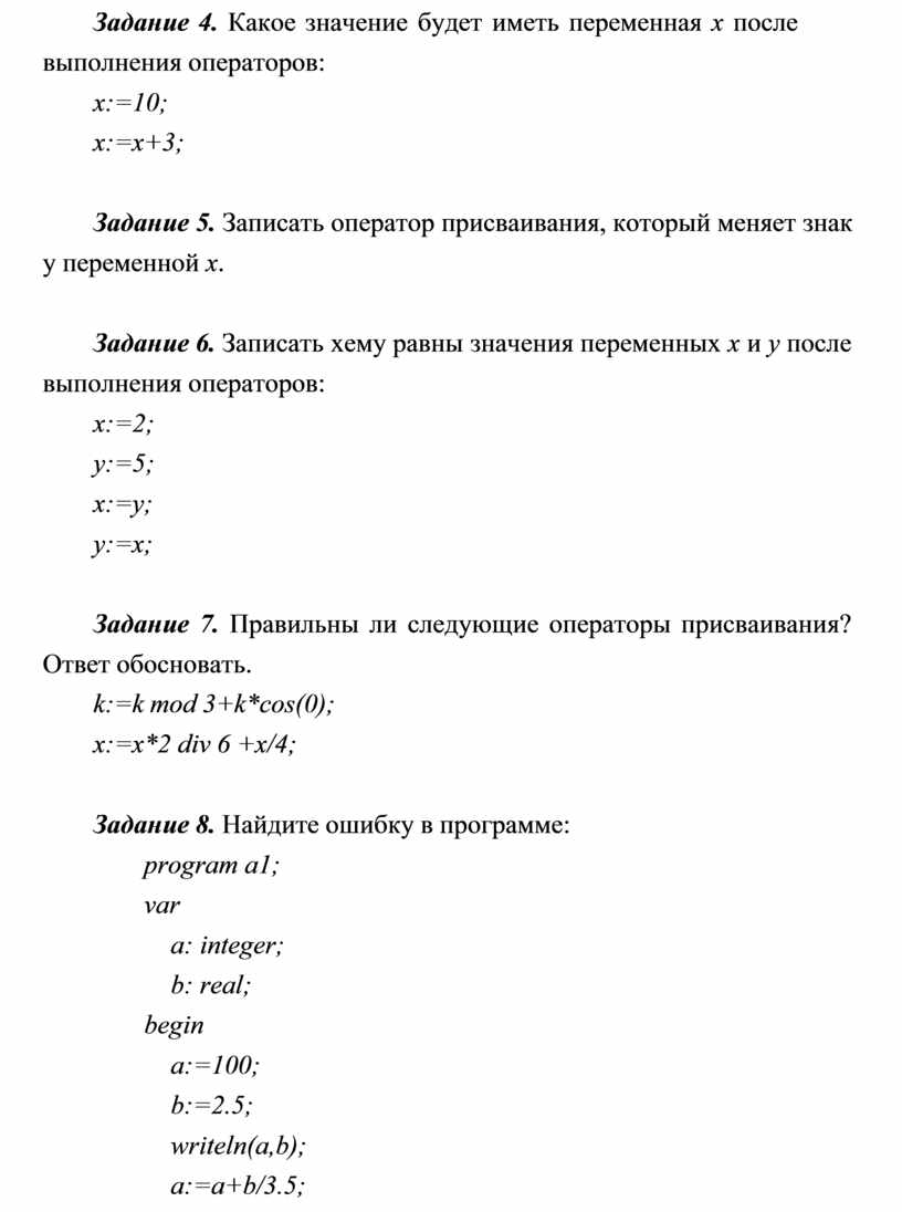 Найдите ошибку в программе program a1