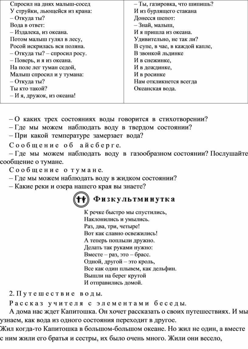 Поурочное планирование в 3 классе по окружающему миру