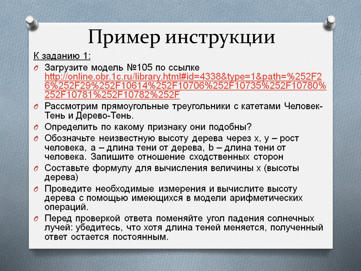 Примеры инструкции 8 класс. Инструкция пример. Инструкция пример 8 класс. Инструкция например. Пример мануала.