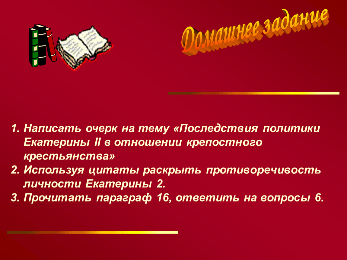 Презентация на тему расцвет дворянской империи