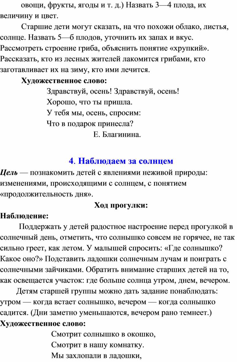 Картотека наблюдений за живой и неживой природой для детей старшего  дошкольного возраста (5-6 лет)