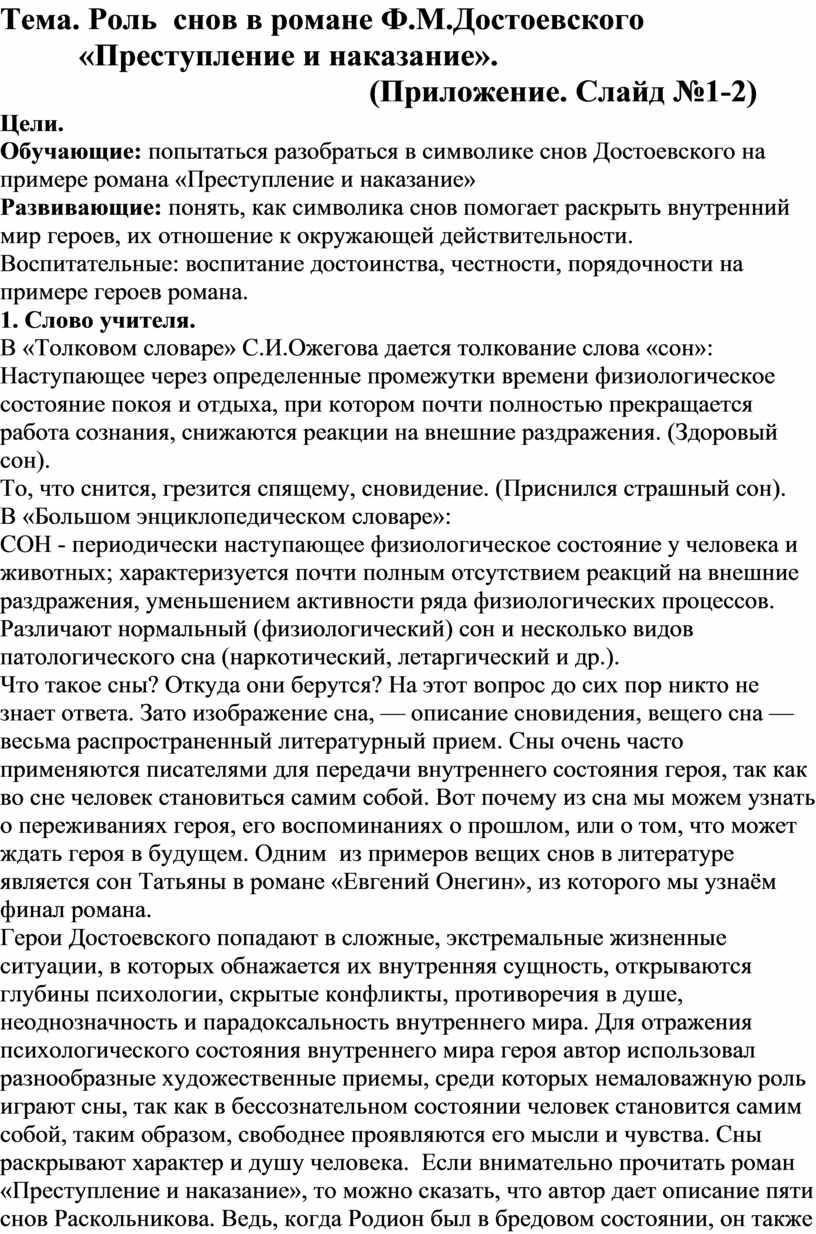 Какова роль снов в романе. Роль снов в романе преступление и наказание.