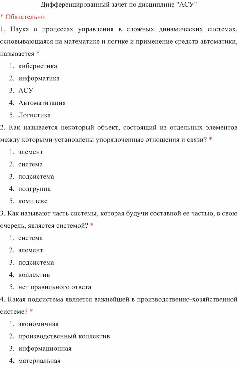 Контрольная по асе. Дифференцированный по дисциплине. Зачет по дисциплине. Дифференцированный зачет по учебной дисциплине. Дифференцированный зачет по экономике.