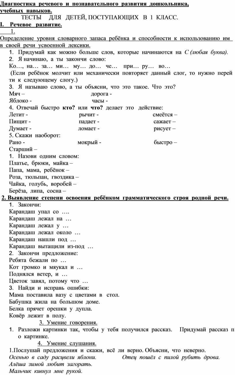 Тестирование в 1 классе при поступлении образец