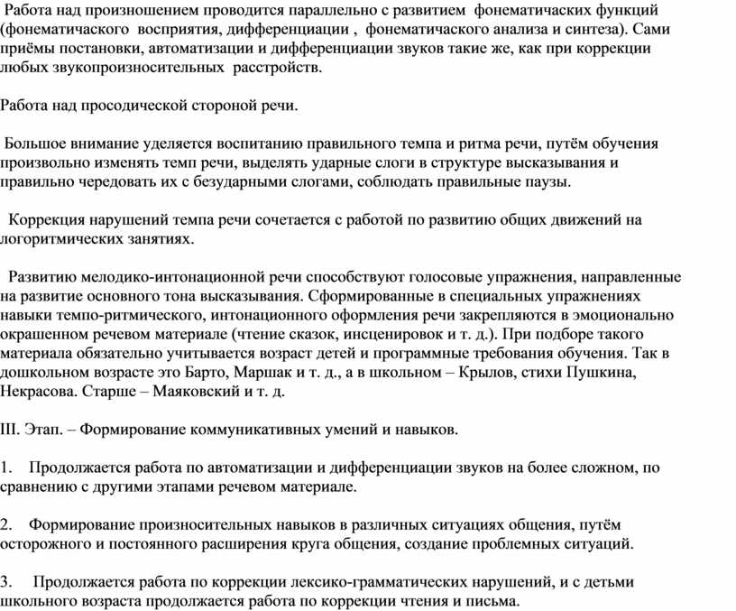 План логопедической работы по преодолению бокового ротацизма