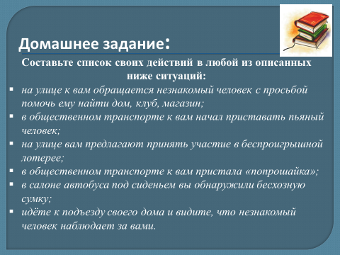 Безопасные действия антиобщественного характера. Антиобщественное поведение и его опасность ОБЖ 5 класс. Что такое антиобщественное поведение 5 класс. Общественное поведение и его опасность ОБЖ 5 класс. ОБЖ 5 класс общая антиобщественное поведение.