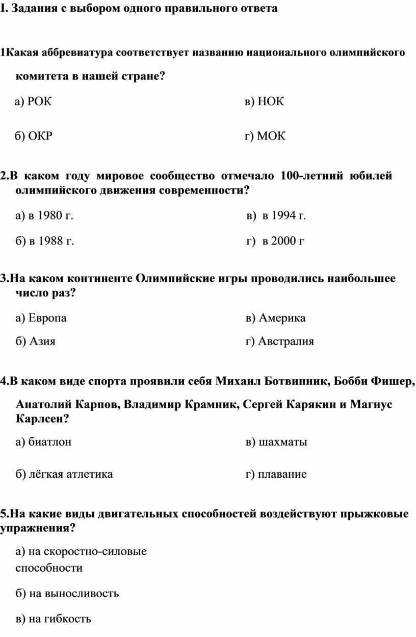 Задания для промежуточной аттестации по предмету физическая культура 5-6  класс