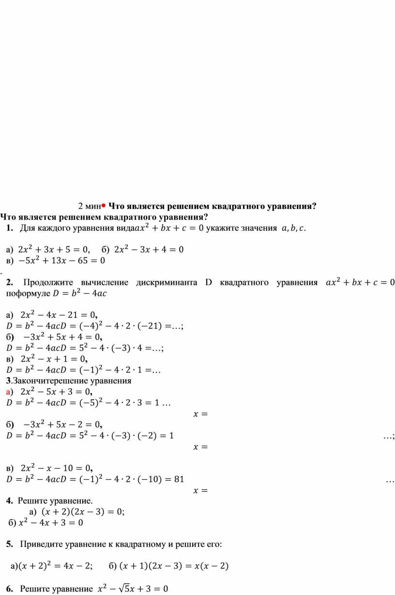 Решение квадратных уравнений 8 класс