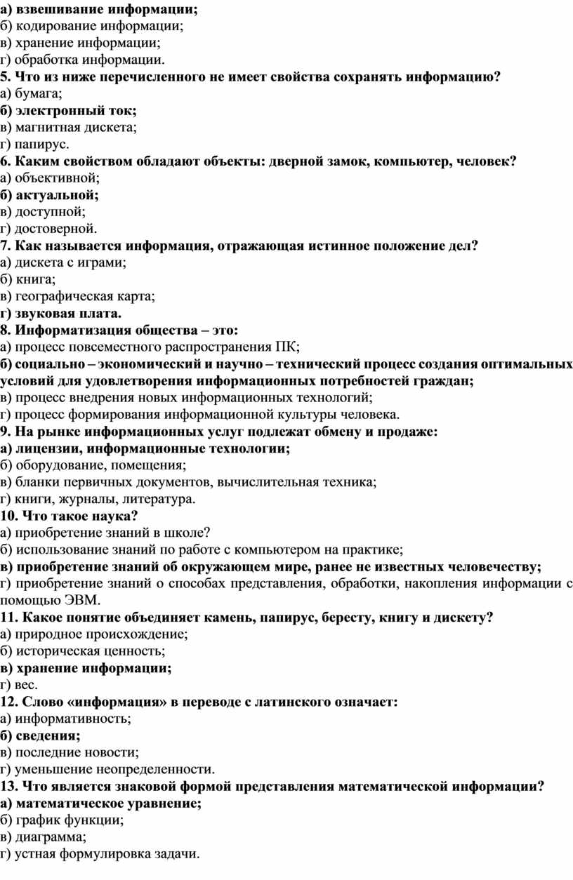 Тест по информатике 7 класс компьютер ответы. Тест по информатике на тему информация. Тест по теме информация и информационные процессы. Информационный процесс это в информатике тест. Тест по теме информация и информационные процессы с ответами.