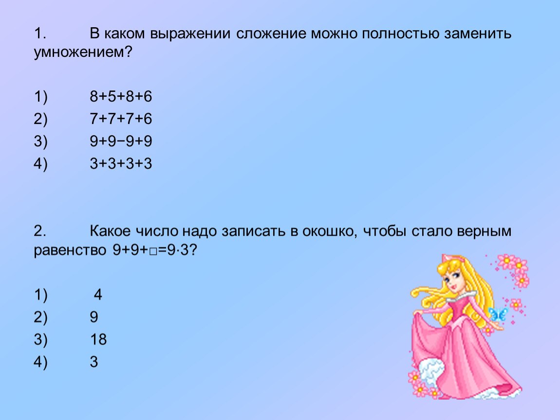 Замени где можно сложение умножением 45 54. 9+3+8+9+6 Заменить умножением. Выберите все выражения, в которых сложение можно заменить умножением.. 7+7+7+7+5 Заменить умножением. 8+2+8+2 Заменить на умножение.