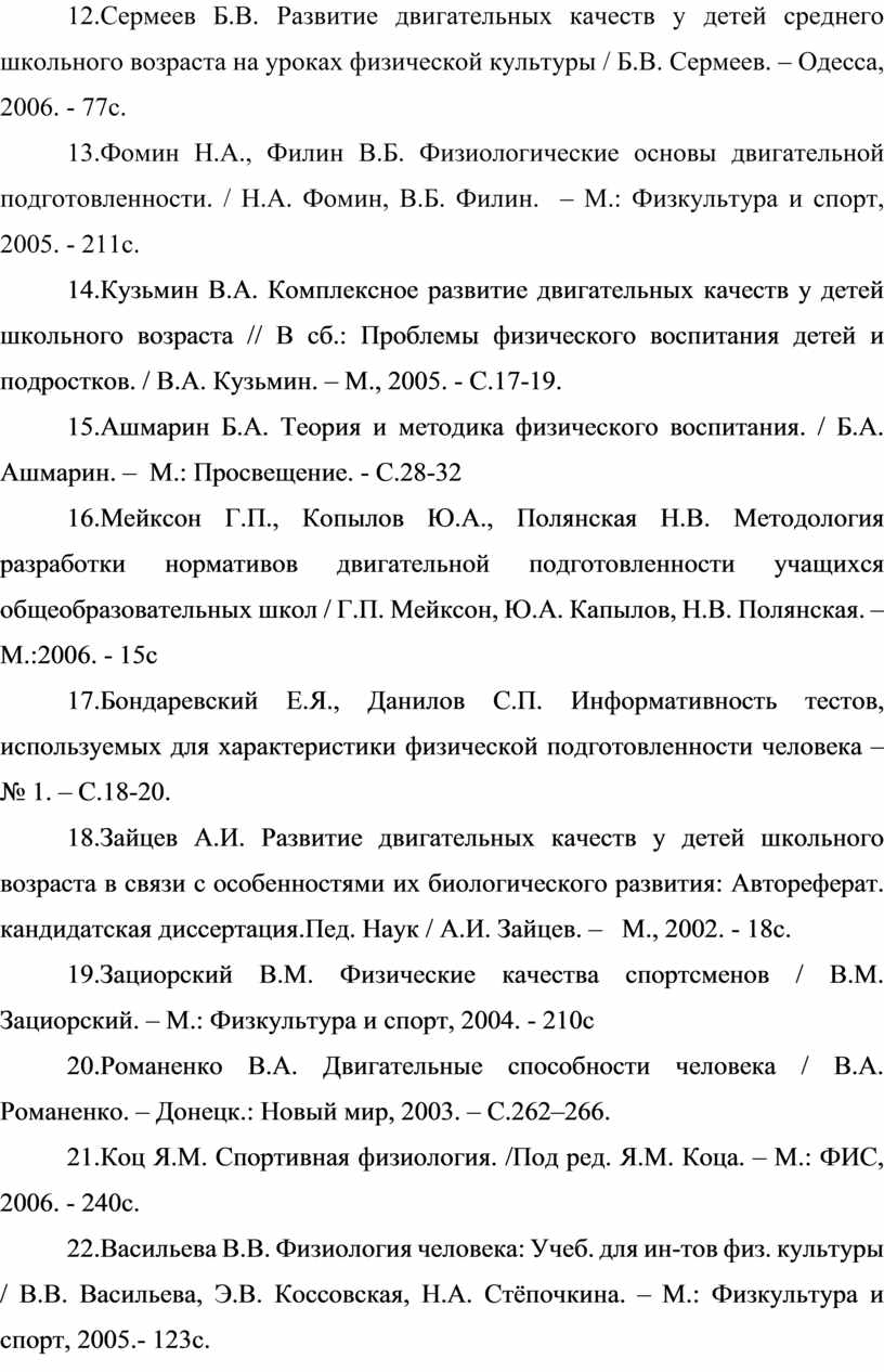 Методика развития скоростно-силовых способностей у детей среднего школьного  возраста»