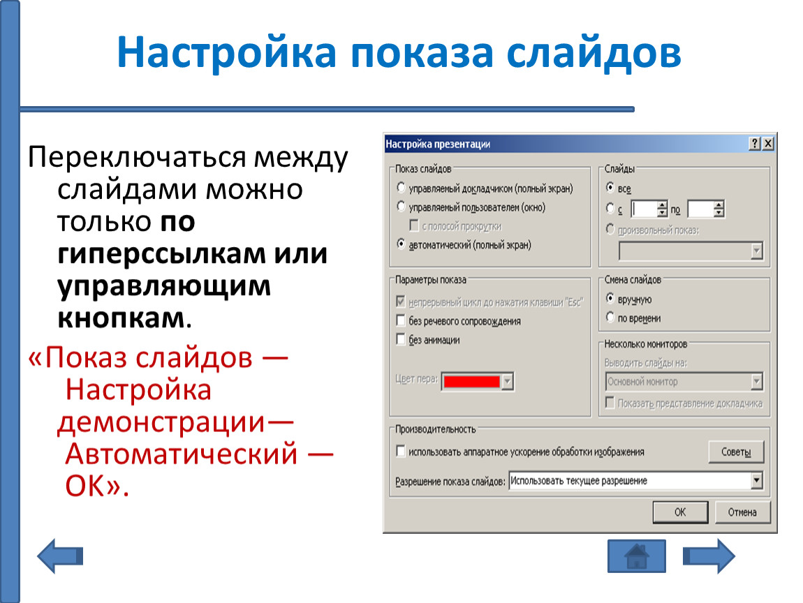 Как сделать в презентации анимацию по щелчку