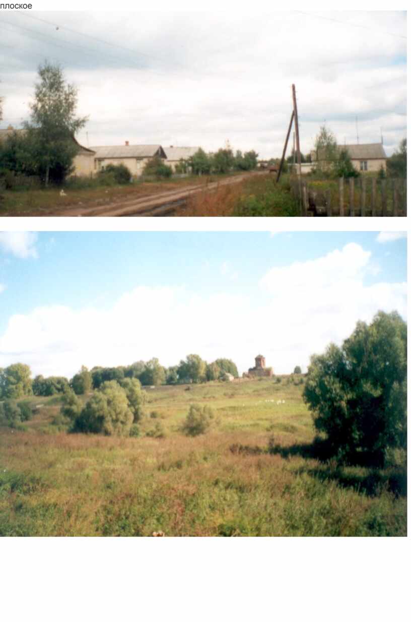 плоское