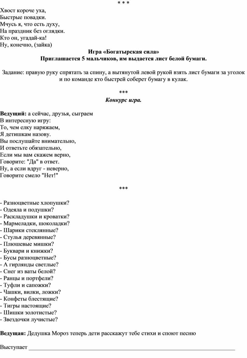 Хвост короче уха, Быстрые повадки