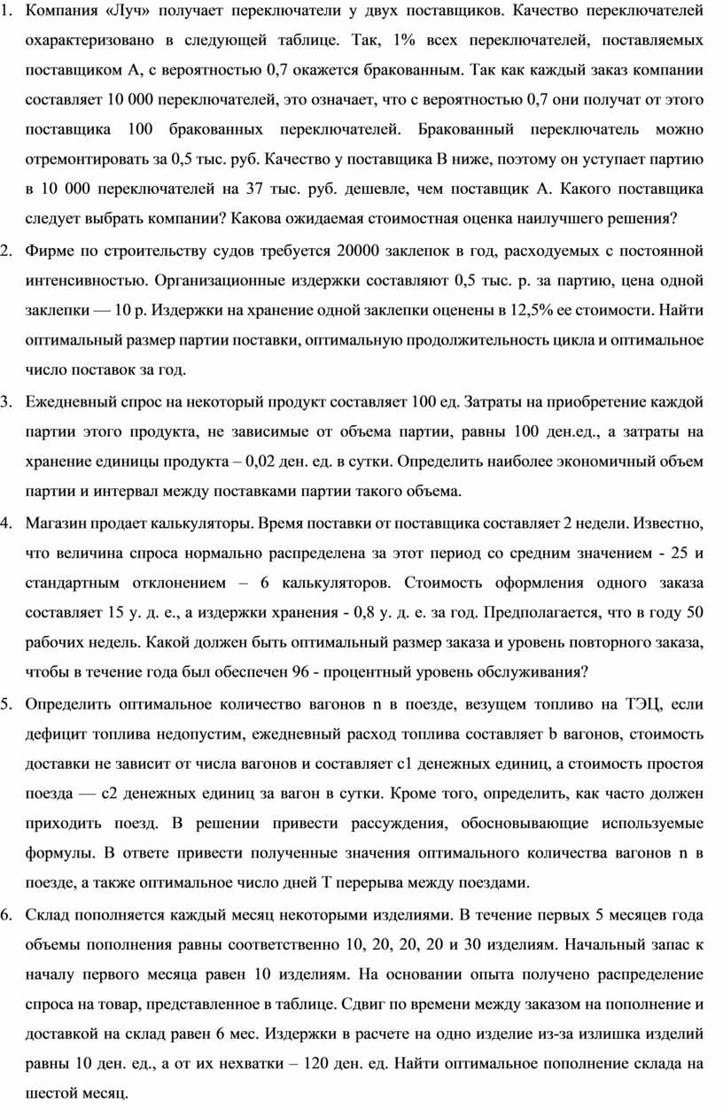 Компания «Луч» получает переключатели у двух поставщиков