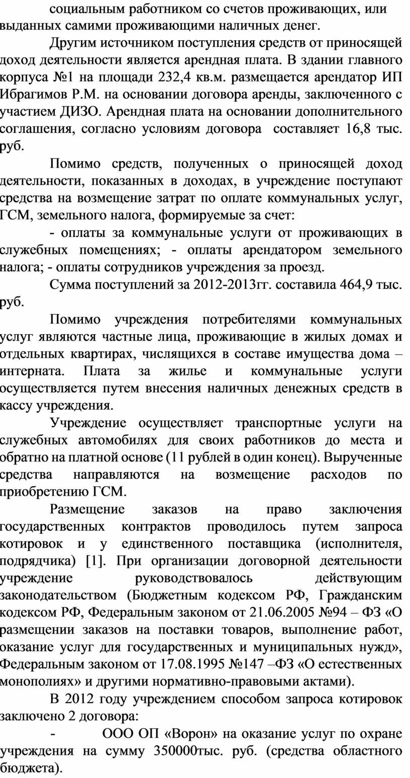 Другим источником поступления средств от приносящей доход деятельности является арендная плата