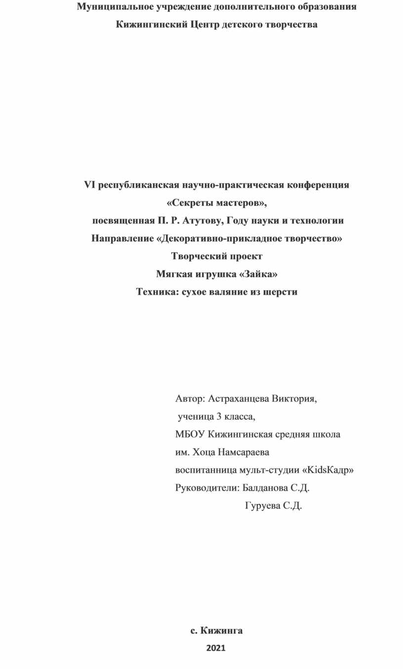 Муниципальное учреждение дополнительного образования
