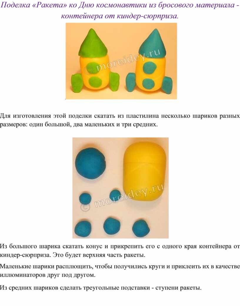 Схема поделок из бросового материала