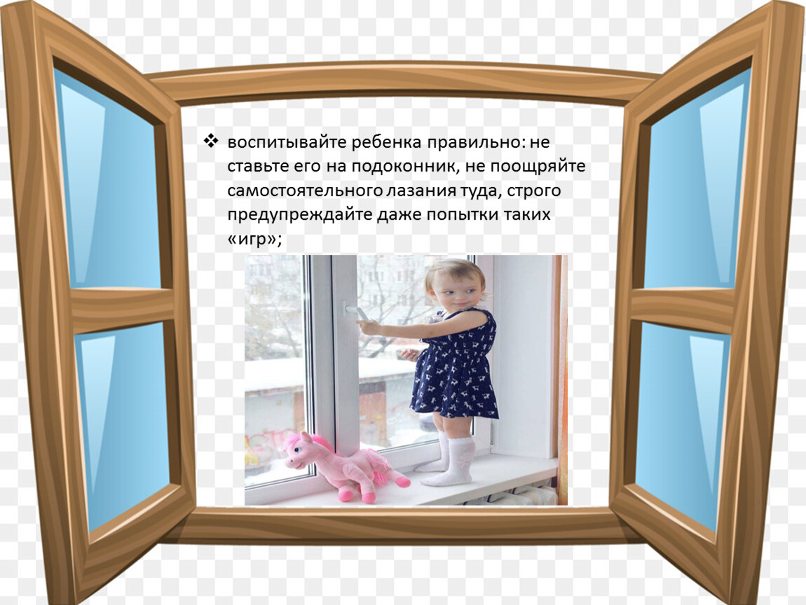 Консультация для родителей открытое окно