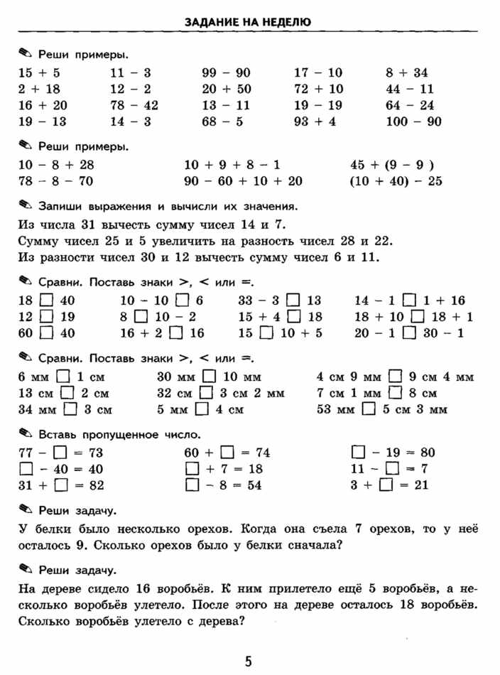 Математика 3 класс повторение за год упражнения презентация