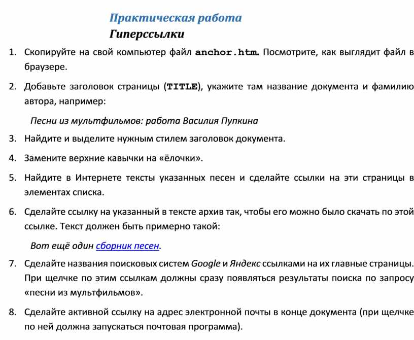 Практическая работа 6 гиперссылки списки и рисунки