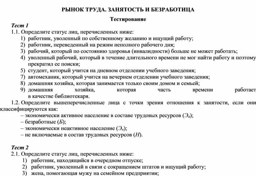 План по теме занятость и безработица