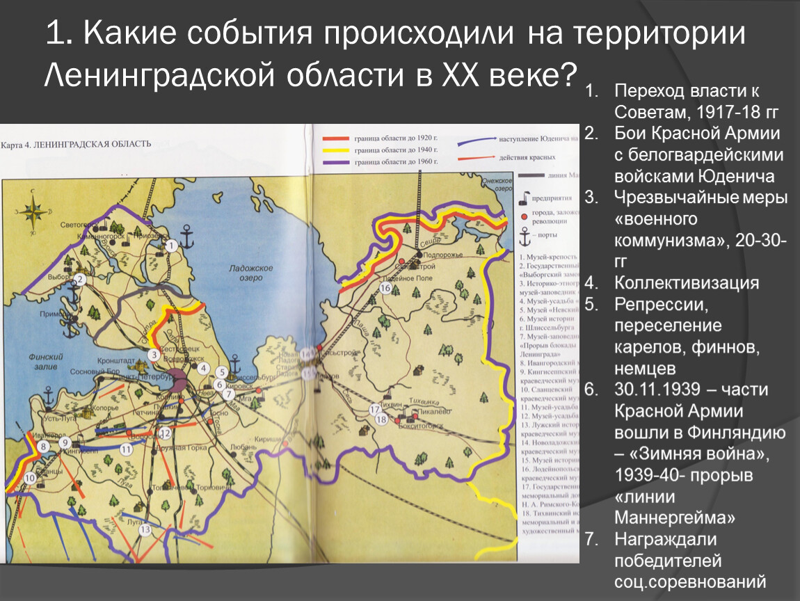 Ленинградская область площадь территории. Историческое событие в Ленинградской области. История Ленинградской области. Событие произошедшее в Ленинградской области. Важнейшие события Ленинградской области.