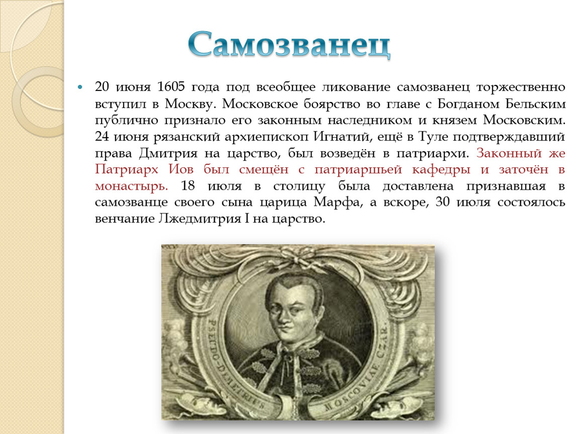 Событие 20 июня. 20 Июня 1605 года. 1605 Год Россия. Июнь 1605 год событие. Въезд Лжедмитрия в Москву 20 июня 1605 года.