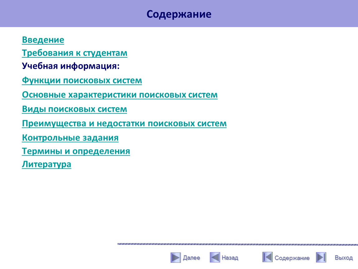 Поисковые службы интернет