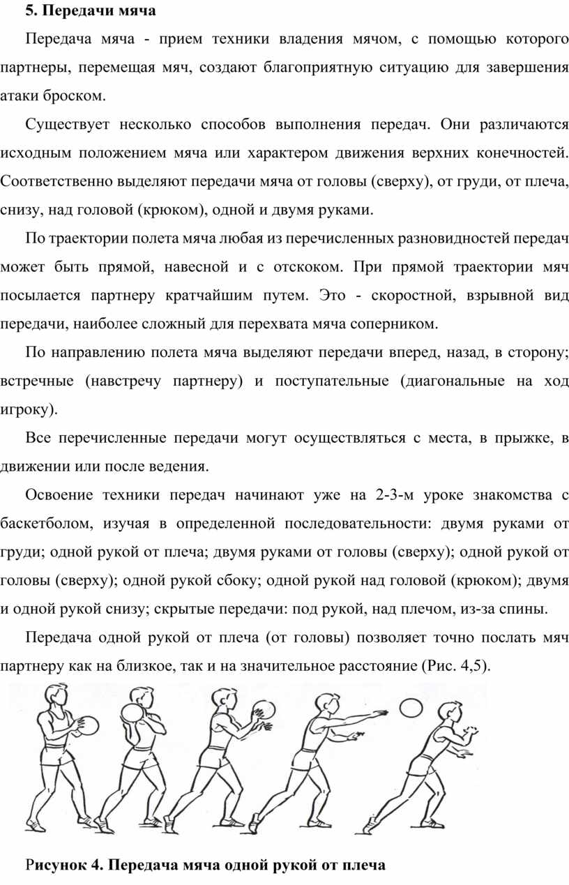 МЕТОДИКА ОБУЧЕНИЯ ШКОЛЬНИКОВ ИГРЕ В БАСКЕТБОЛ (азбука баскетбола элементы  техники и броски мяча)