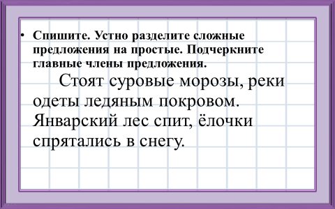 Схема предложения январский снег силен и спокоен