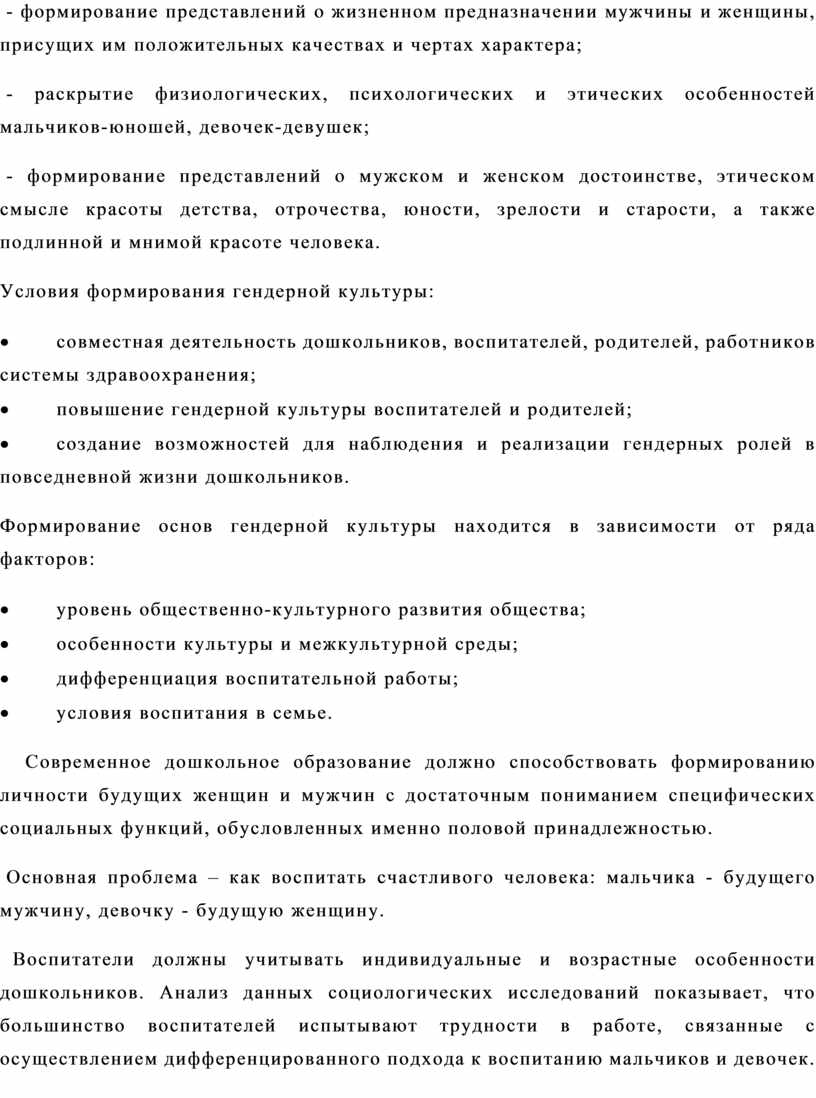 ПРОЕКТНОЕ ЗАДАНИЕ ГЕНДЕРНОЕ ВОСПИТАНИЕ ДЕТЕЙ ДОШКОЛЬНОГО ВОЗРАСТА