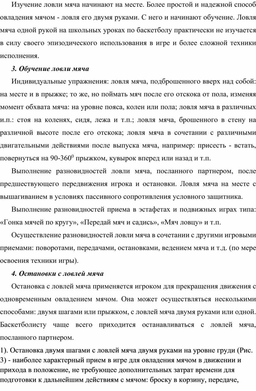 МЕТОДИКА ОБУЧЕНИЯ ШКОЛЬНИКОВ ИГРЕ В БАСКЕТБОЛ (азбука баскетбола элементы  техники и броски мяча)