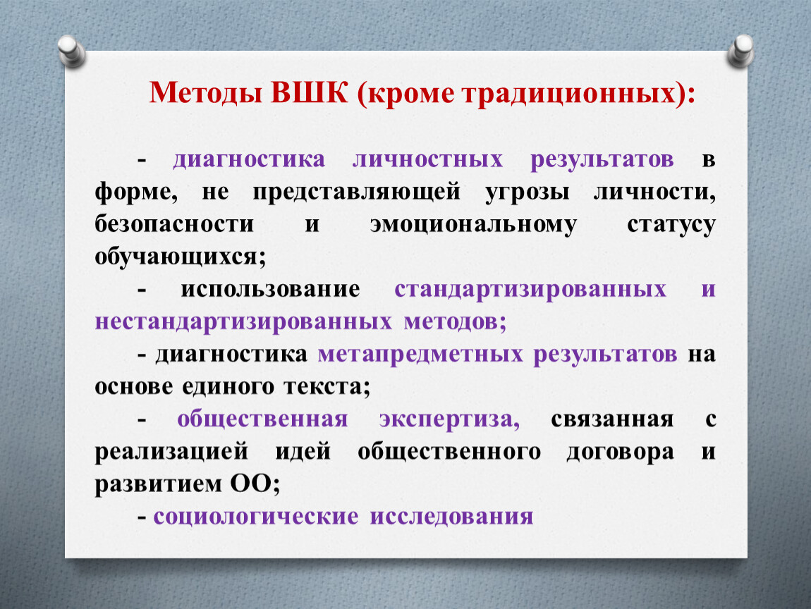 Система внутришкольной методической работы