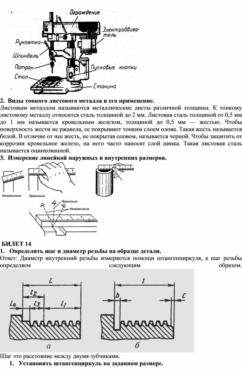 ОТВЕТЫ НА ЭКЗАМЕНАЦИОННЫЕ БИЛЕТЫ ПО ПРОФИЛЮ «СЛЕСАРНОЕ ДЕЛО»