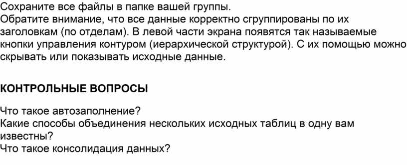 Связи между файлами и консолидация данных в ms excel практическая работа