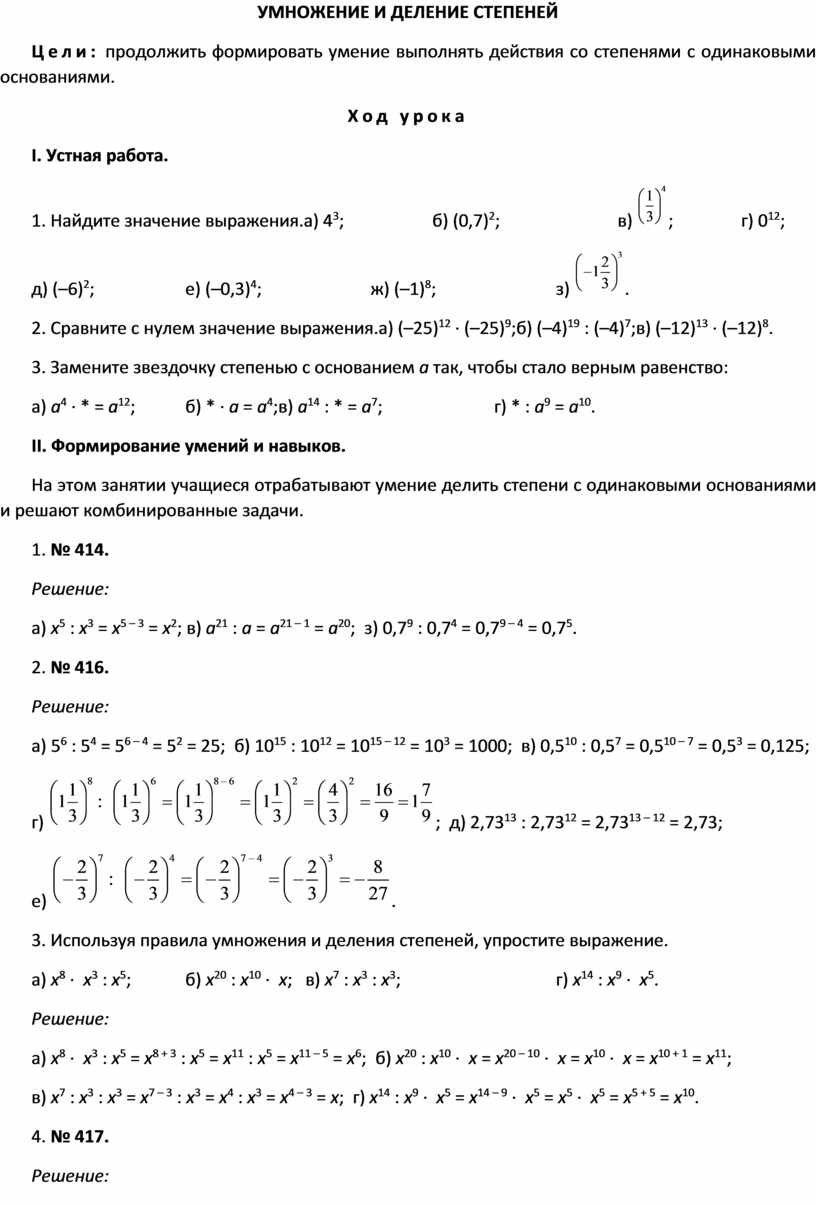 План конспект умножение и деление степеней