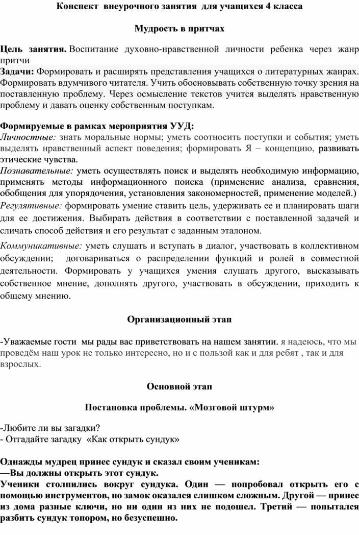 План конспект внеурочного занятия в начальной школе