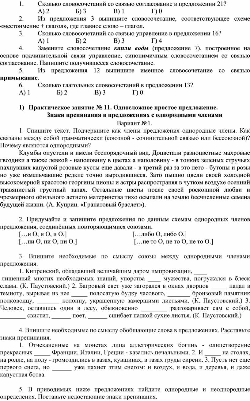 Комплект контрольно-оценочных средств по учебной дисциплине ОУДб. 01  РУССКИЙ ЯЗЫК по специальности среднего профессион