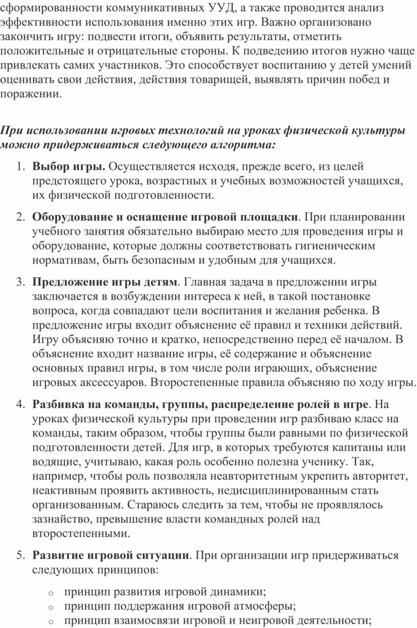 Применение современных технологий на уроках физической культуры при  реализации ФГОС