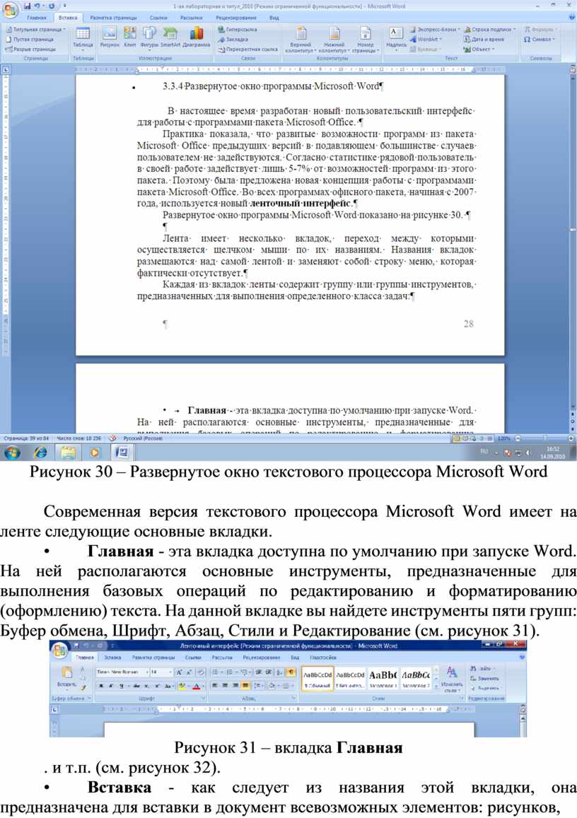 Какая программа является текстовым процессором excel paint access word