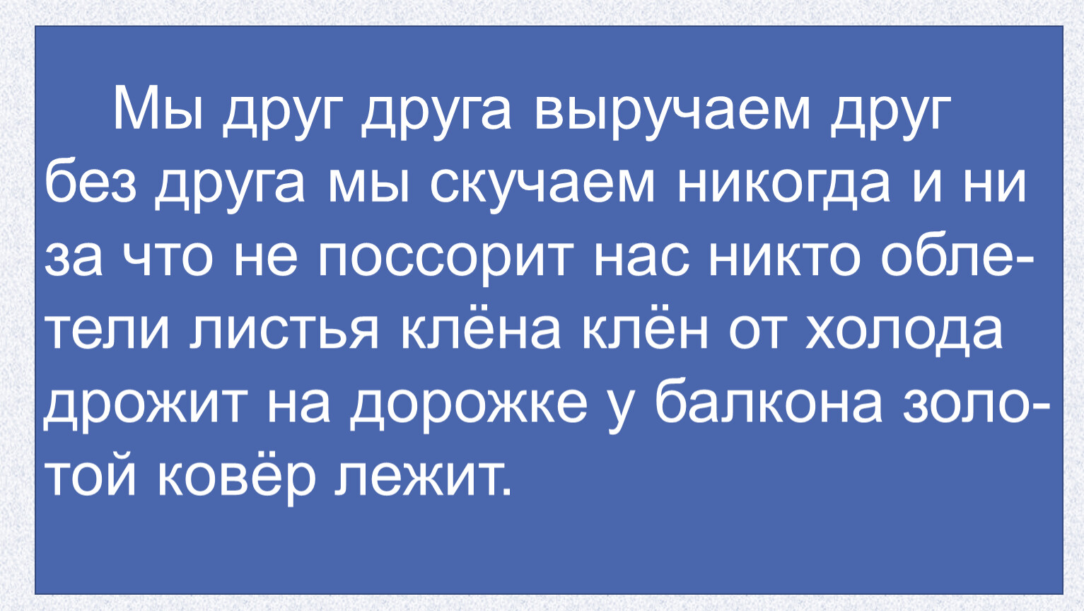 Есть проблема одна мы друг другу никто как в дремучем лесу одинокий росток