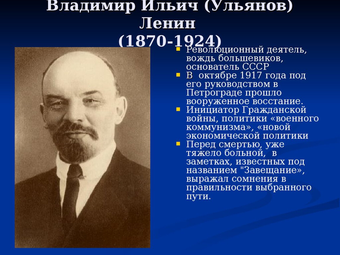 Узнайте политического деятеля. Деятельность Ленина в 1917 году.