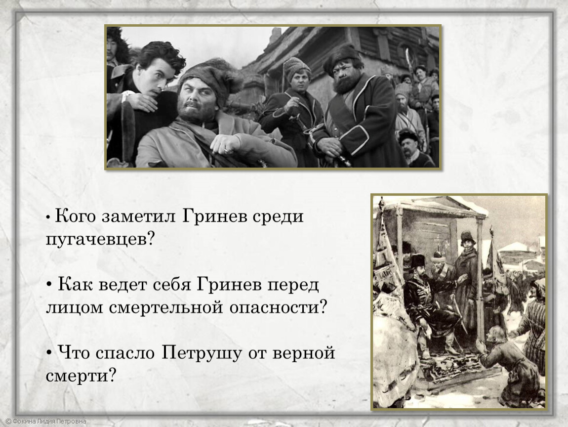 Как держался гринев в пугачевском стане. Как ведет себя Гринев. Как ведёт себя Гринёв перед лицом смерти. Гринев на смерти. Перед осадой Белогорской крепости Капитан Миронов.